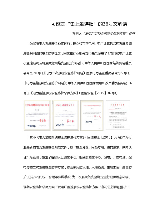 威努特工控安全---电力36号文解读连载1-V4