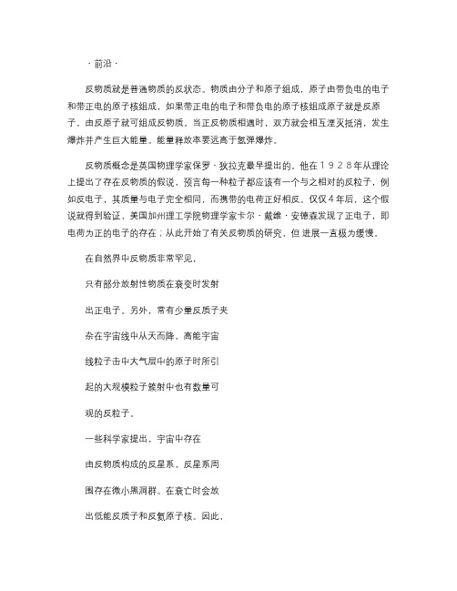 科学家如何制造反物质_图文(精)