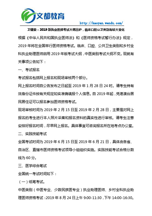 卫健委：2019版执业医师考试大纲出炉,临床口腔公卫类别有较大变化