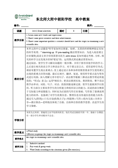 人教版高二英语B5U1教案(带反思)