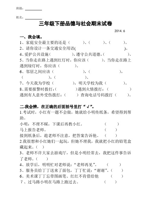 最新苏教版三年级下册品德与社会期末试卷