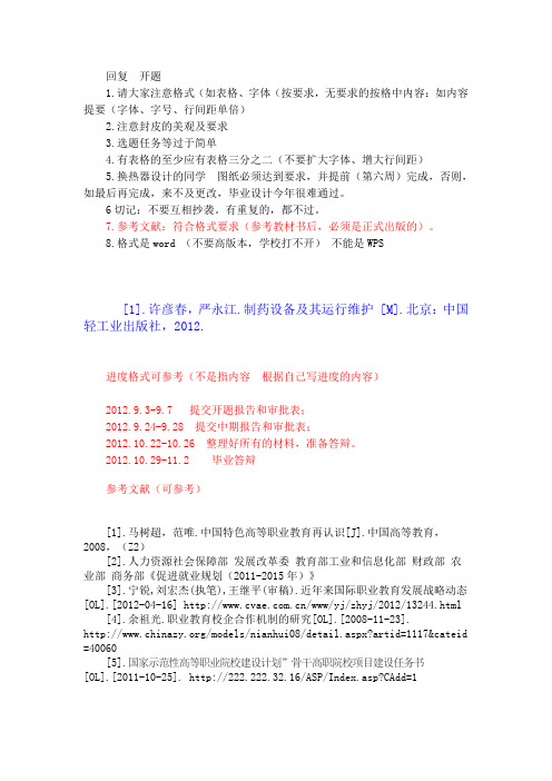 回复  开题