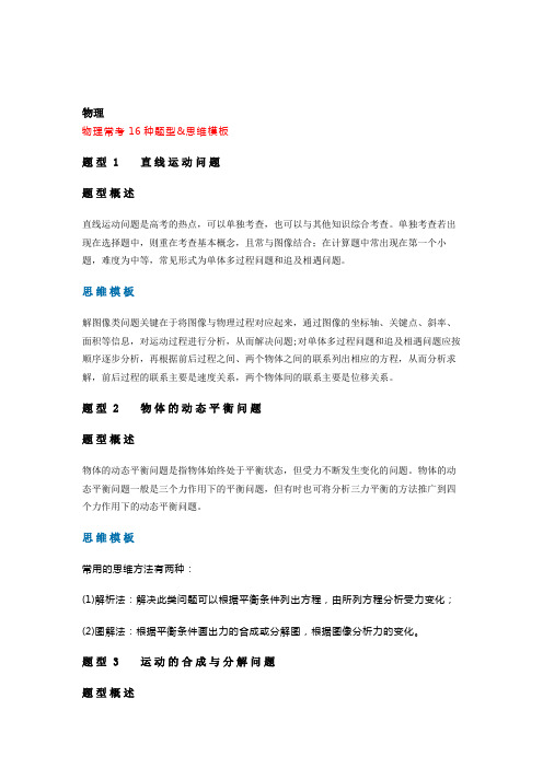 高考理综答题模板——理化生
