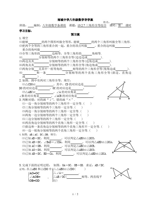 华东师大版八年级数学上册13.2.7三角形全等 综合导学案