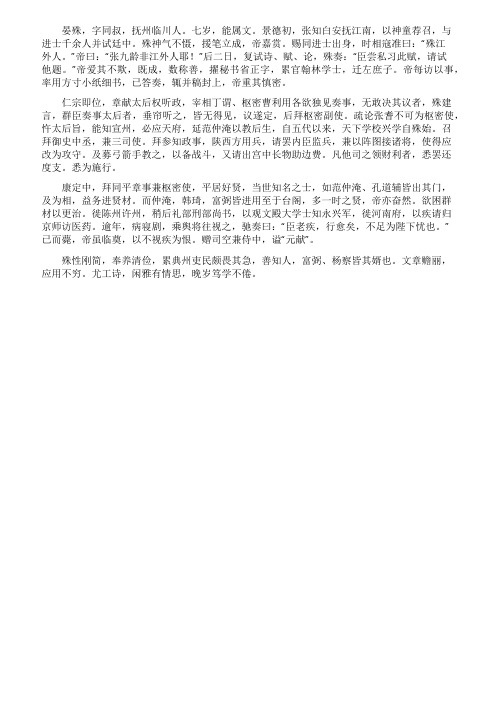 介绍晏殊文言文训练题目
