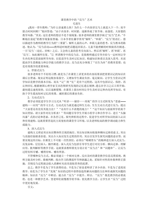课堂教学中的反刍艺术