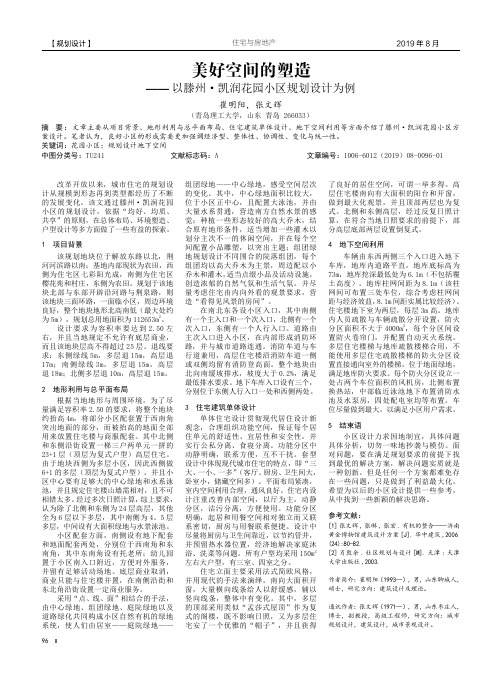 美好空间的塑造——以滕州·凯润花园小区规划设计为例