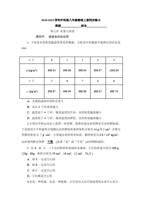 沪科版-物理沪科八年级同步测试5.4密度知识的应用