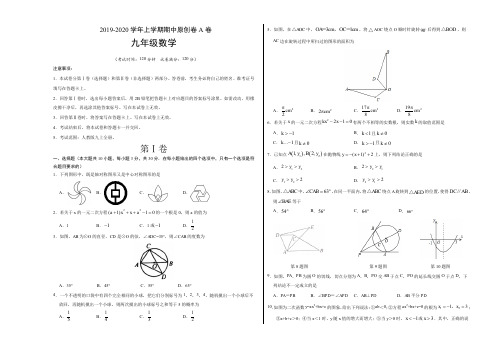 2019-2020学年九年级数学上学期期中原创卷A卷(河南)(考试版)【测试范围：人教版九上全册】
