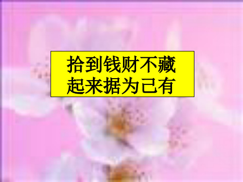 八年级政治拥有财产的权利(新编201912)