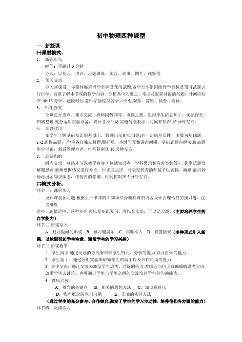 初中物理四种课型