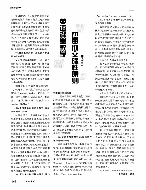 英语课堂教学应贯彻交际性原则