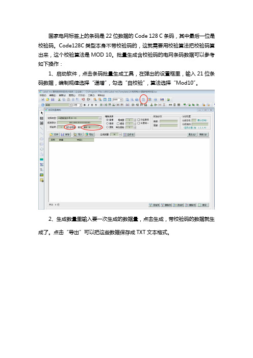如何生成国家电网条码校验码