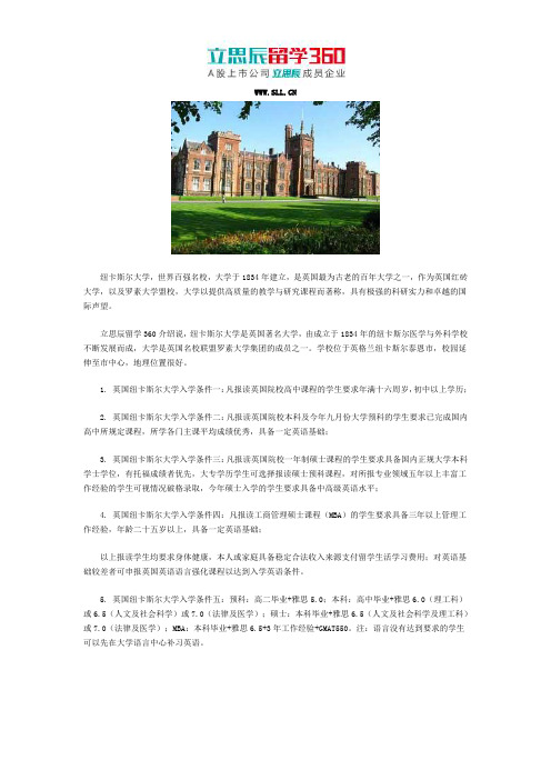 英国纽卡斯尔大学研究生入学条件一览