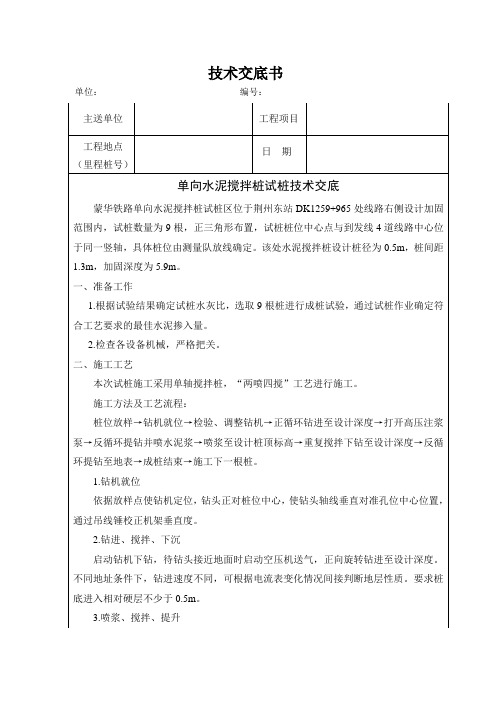 水泥搅拌桩试桩一级技术交底