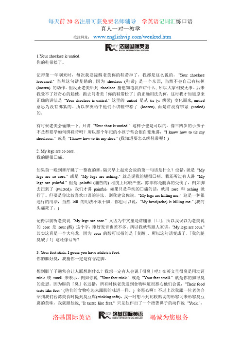 小笨霖英语笔记-身体英语脚部篇