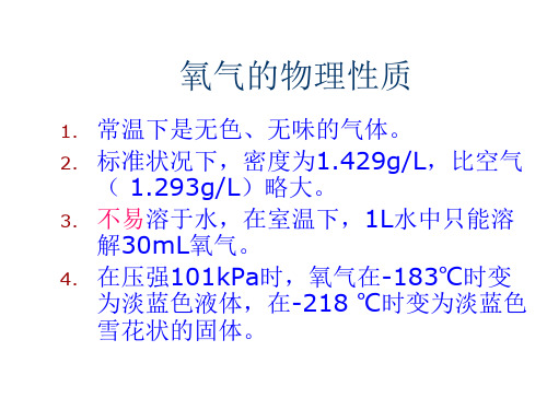 九年级化学氧气3(PPT)4-4