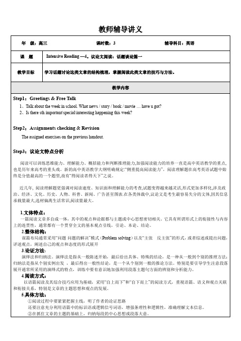 高三英语(分类阅读--4.议论文：话题谈论篇)