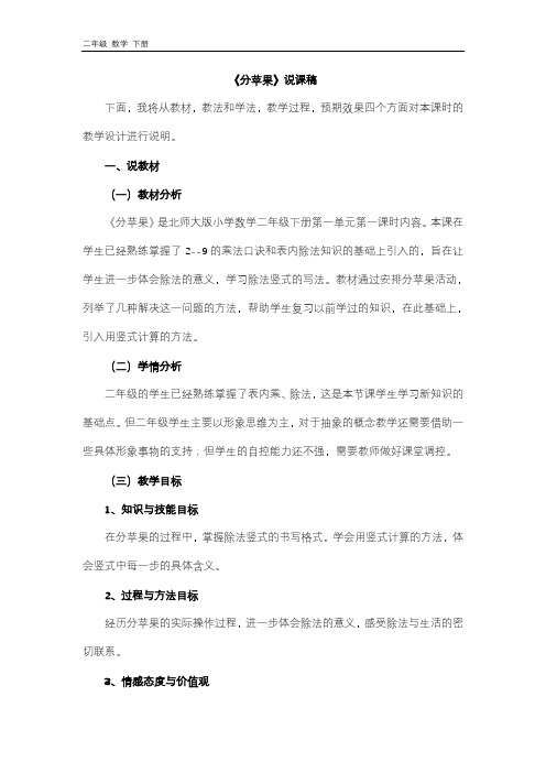 北师大二年级数学下册 全册说课稿