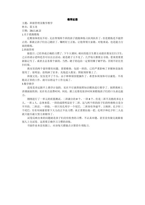 2015.10.25教学反思