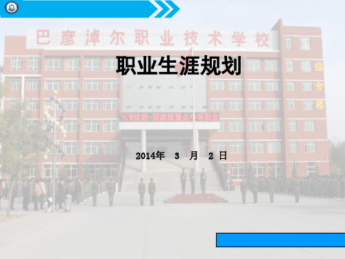 第二单元第二课发展职业生涯要立足本人实际精品PPT课件