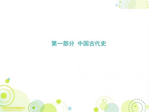 【精品】2018中考历史专题--第一单元中华文明的起源、国家的产生和社会变革