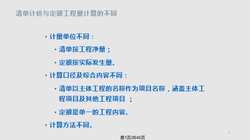 土木工程概预算工程估价工程量的计算PPT课件