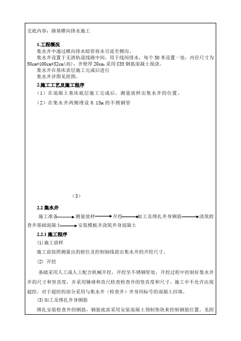 路基横向排水技术交底