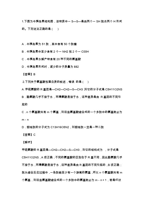 高一生物上册第二章组成细胞的分子复习测试题(有答案)