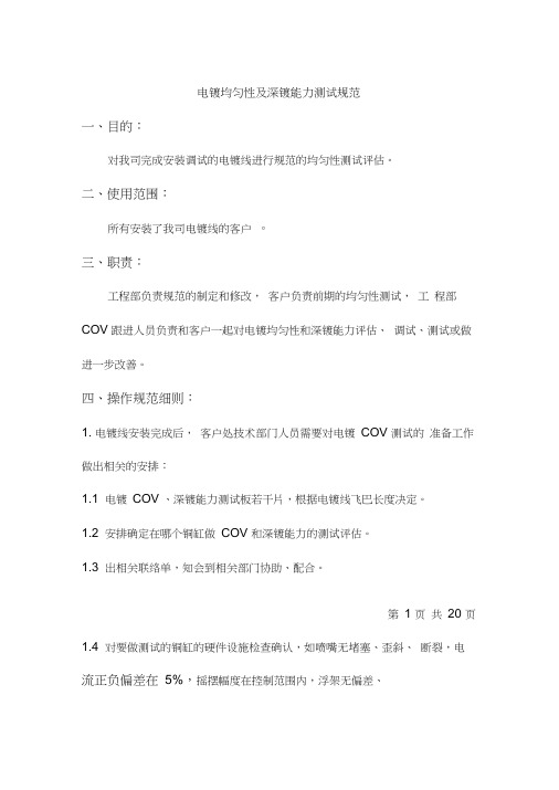 电镀均匀性说明