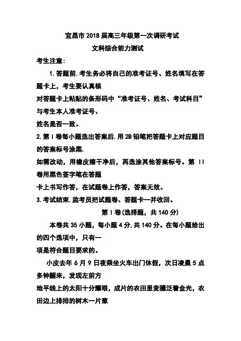 2018届四川省宜宾市高三第一次诊断考试地理试题及答案