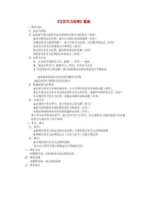 高中物理 6.3《万有引力定律 》教案 新人教版必修2
