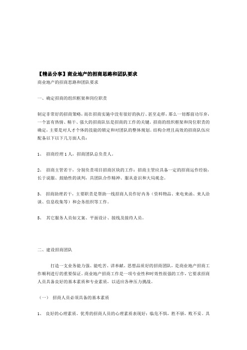 商业地产的招商思路和团队要求