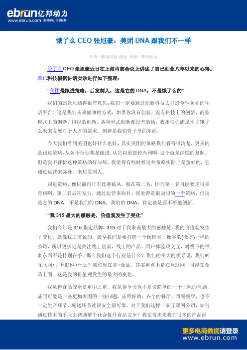 饿了么CEO张旭豪：美团DNA跟我们不一样