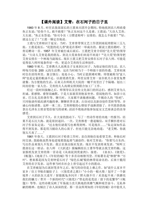 【课外阅读】艾青在石河子的日子里