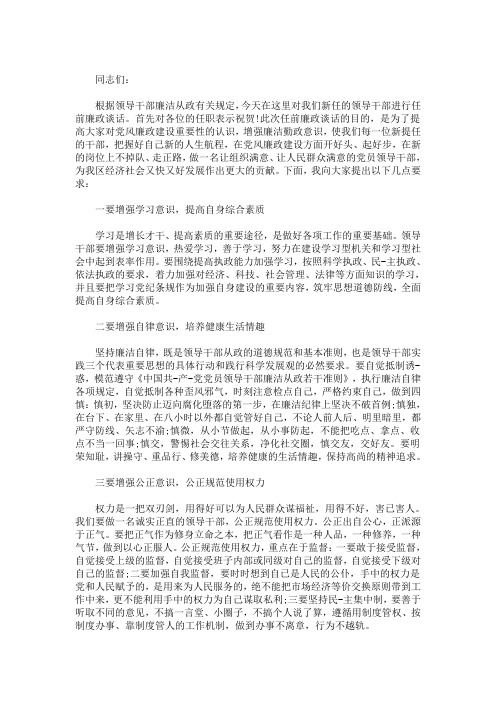 廉洁谈话表态发言(最新)