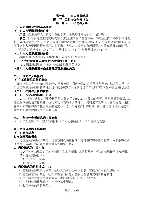 人力资源管理师三级复习资料整理【范本模板】
