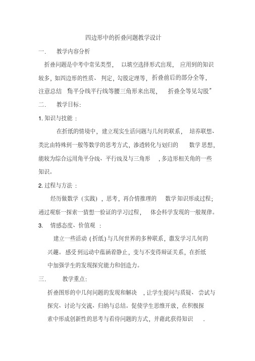 四边形中的折叠问题