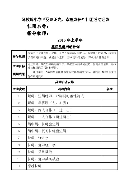 2016年跳绳社团活动记录