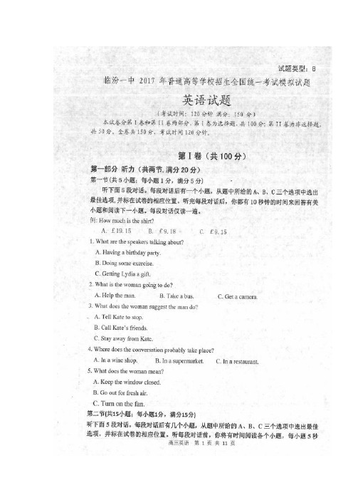 山西省临汾第一中学2017届高三全真模拟英语试题