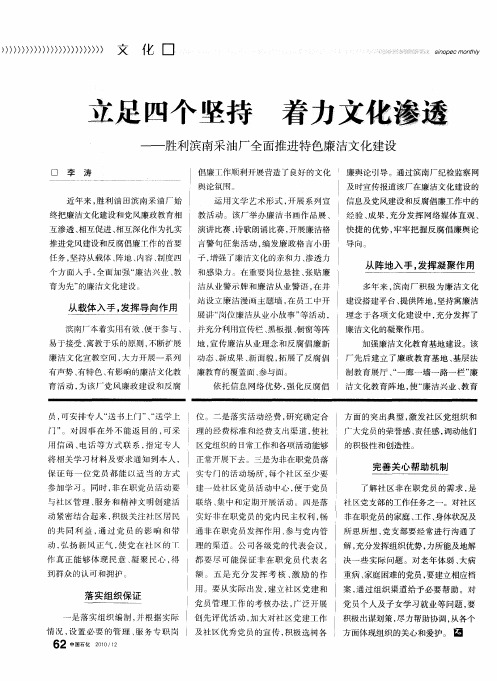 立足四个坚持  着力文化渗透——胜利滨南采油厂全面推进特色廉洁文化建设
