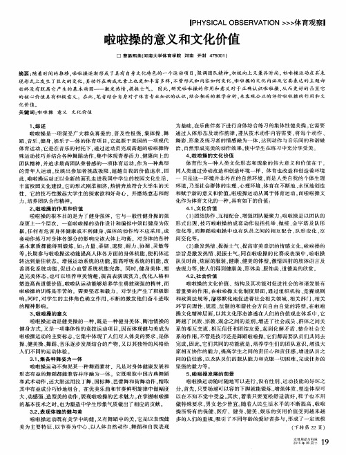 啦啦操的意义和文化价值