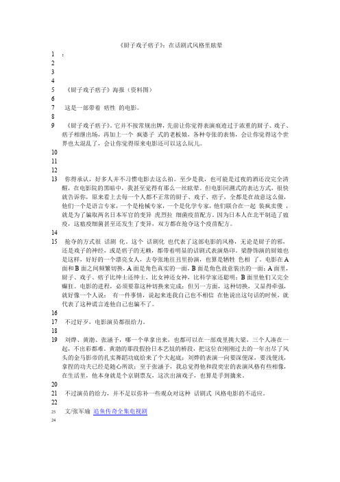 《厨子戏子痞子》：在话剧式风格里眩晕