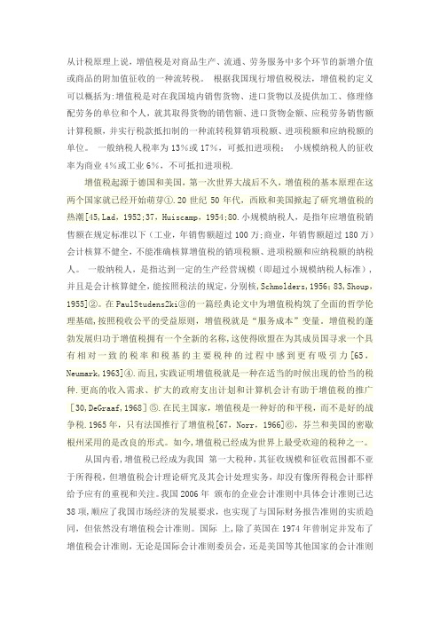 增值税国内外现状