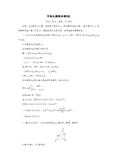 2019版高考数学二轮复习中档大题保分练6