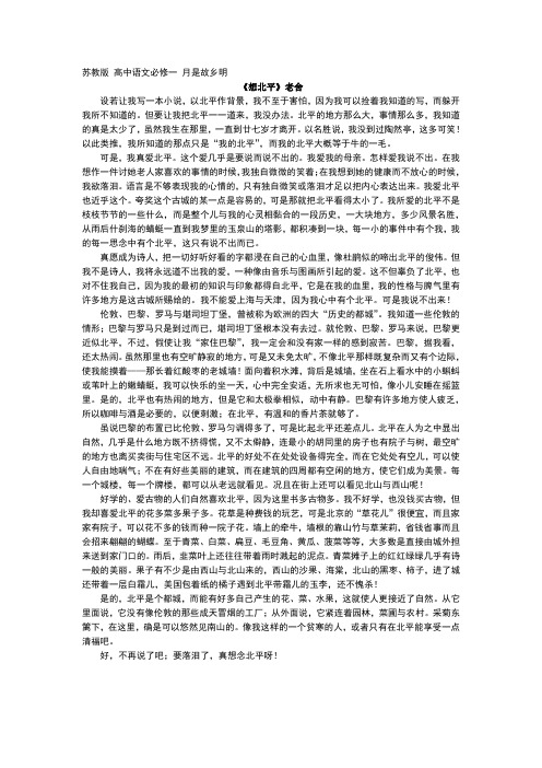 想北平课文全文