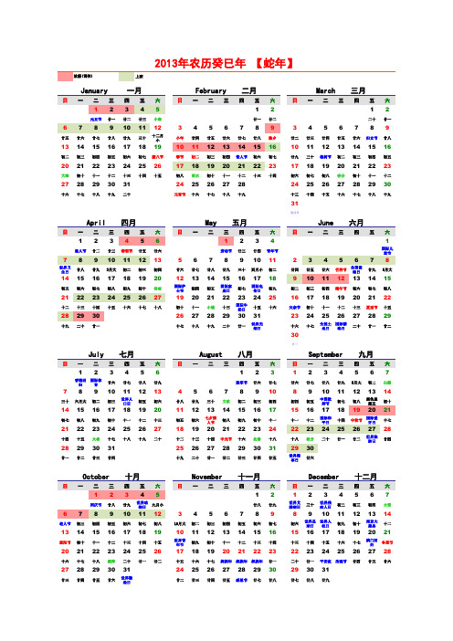 2013万年历(含节假日放假安排)