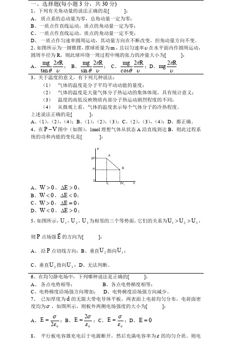 2003-02普通物理期末试题B