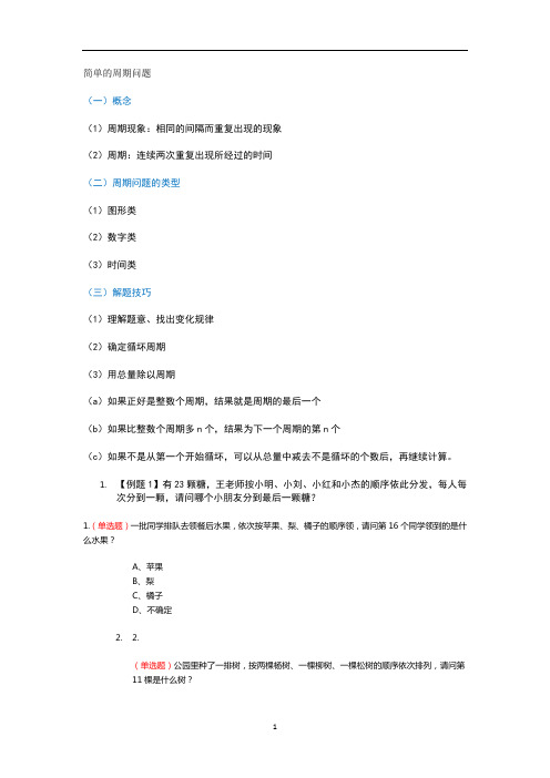 二年级奥数试题-简单的周期问题全国通用