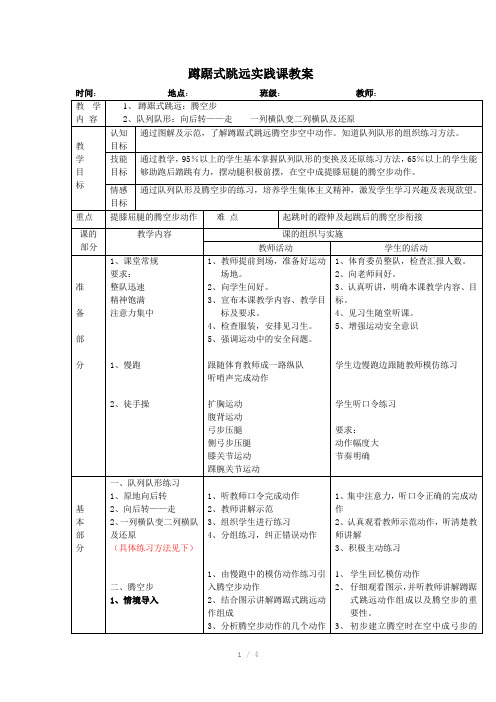 蹲踞式跳远腾空步教案